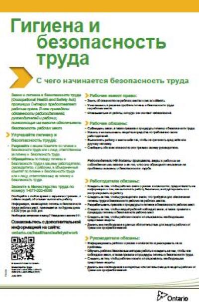 Image de la couverture de la publication intitulée Santé et sécurité au travail : la prévention commence ici