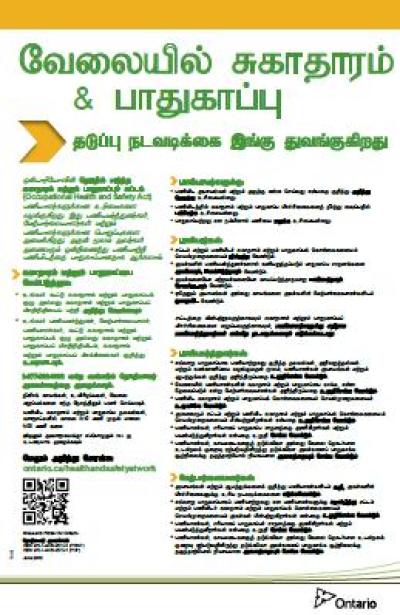 Image de la couverture de la publication intitul&eacute;e Sant&eacute; et s&eacute;curit&eacute; au travail : la pr&eacute;vention commence ici