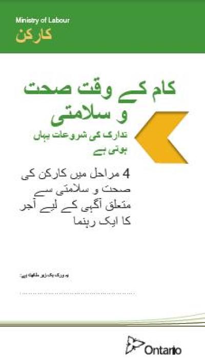 Image de la couverture de la publication intitulée Sensibilisation des travailleurs à la santé et la sécurité en 4 étapes