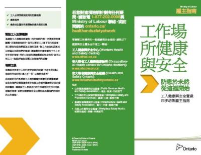 Image de la couverture de la publication intitul&eacute;e Sensibilisation des travailleurs &agrave; la sant&eacute; et la s&eacute;curit&eacute; en 4 &eacute;tapes