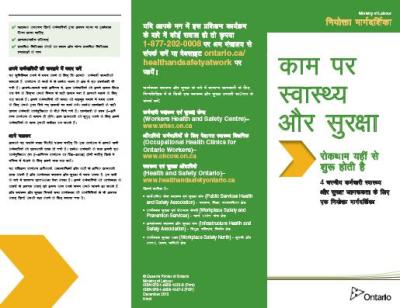 Image of the cover of publication titled  Health & Safety at Work - Prevention Starts Here: An Employer Guide to Worker Health and Safety Awareness in 4 Steps