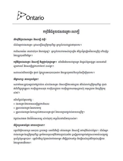 Image of the cover of publication titled  Victim Services