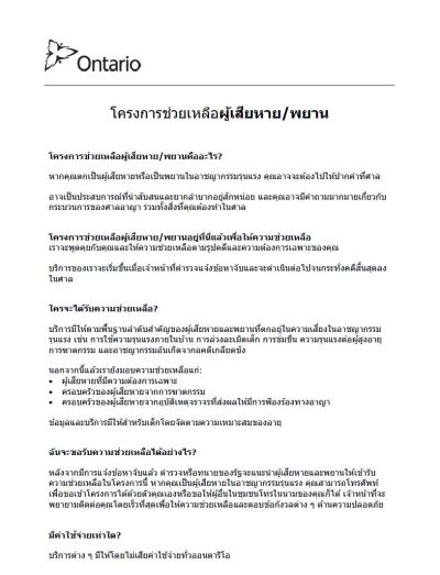 Image of the cover of publication titled  Victim Services