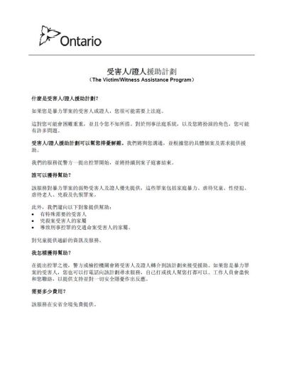 Image of the cover of publication titled  Victim/Witness Assistance Program