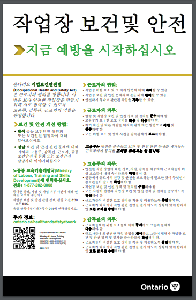 Image of the cover of publication titled Health & Safety at Work - Prevention Starts Here 2020 (Korean Online)