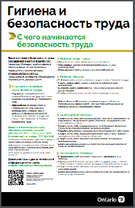 Image of the cover of publication titled  Health & Safety at Work - Prevention Starts Here 2020 (Russian Online)