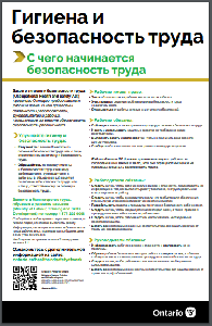 Image de la couverture de la publication intitulée Health & Safety at Work - Prevention Starts Here 2020 (Russian Online) 