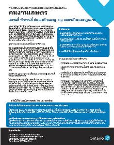Image of the cover of publication titled Agricultural Workers Tip Sheet (Thai)