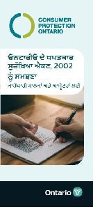 Image of the cover of publication titled  Consumer Protection Ontario Brochure for Businesses  (Punjabi)