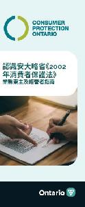 Image of the cover of publication titled  Consumer Protection Ontario Brochure for Businesses  (Traditional Chinese)