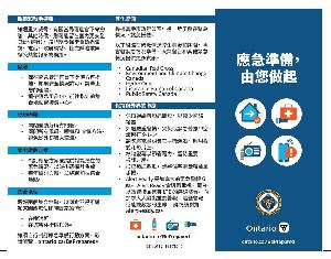 Image of the cover of publication titled Brochure - Emergency Preparedness Starts With You (Traditional Chinese)