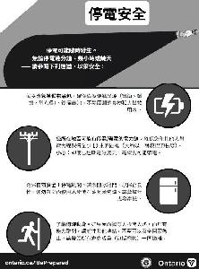 Image of the cover of publication titled  Flyer: Power Outage Safety (Traditional Chinese)