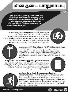 Image of the cover of publication titled Flyer: Power Outage Safety (Tamil)