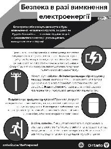 Image of the cover of publication titled Flyer: Power Outage Safety (Ukrainian)