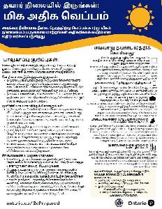Image de la couverture de la publication intitulée Dépliant : Météorologiques extrêmes (Tamil)
