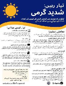 Image of the cover of publication titled Flyer: Severe Weather (Urdu)