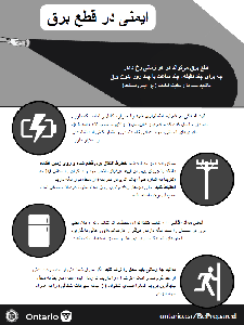 Image of the cover of publication titled   Flyer: Power Outage Safety (Farsi)