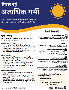 Image de la couverture de la publication intitul&eacute;e Flyer: Severe Weather &ndash; Extreme Heat and Winter Storms (Hindi)