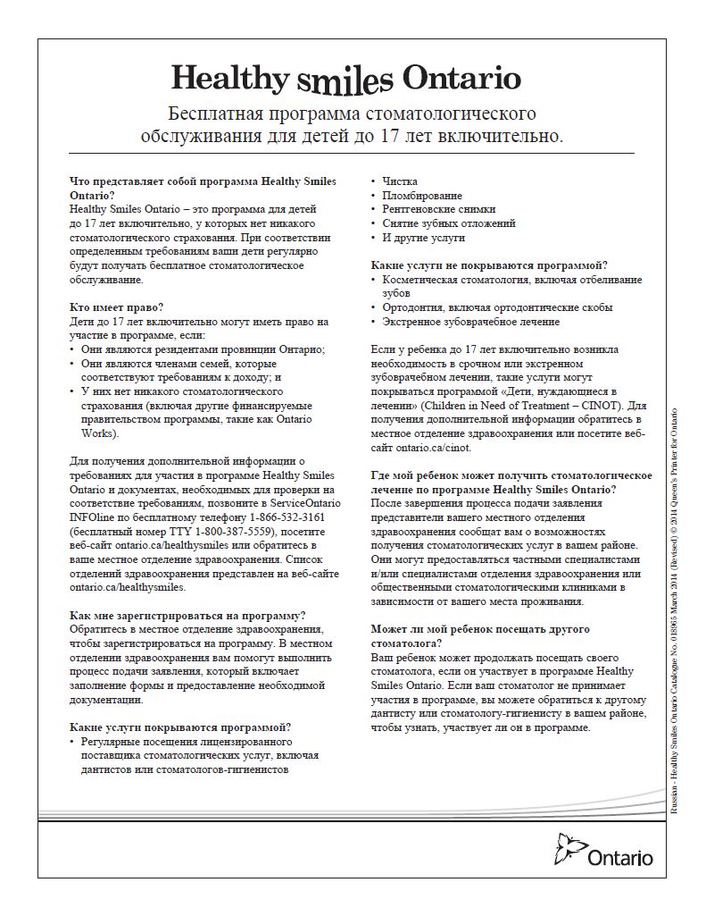 HSO Public Fact Sheet (Russian) – Publications Ontario
